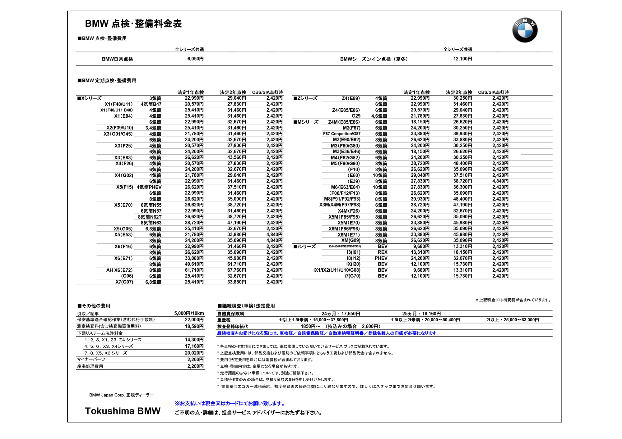 点検整備料金表