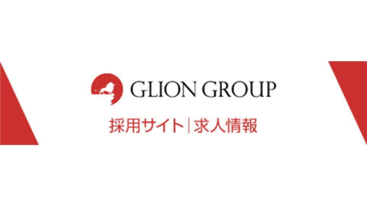 GLION 求人サイト